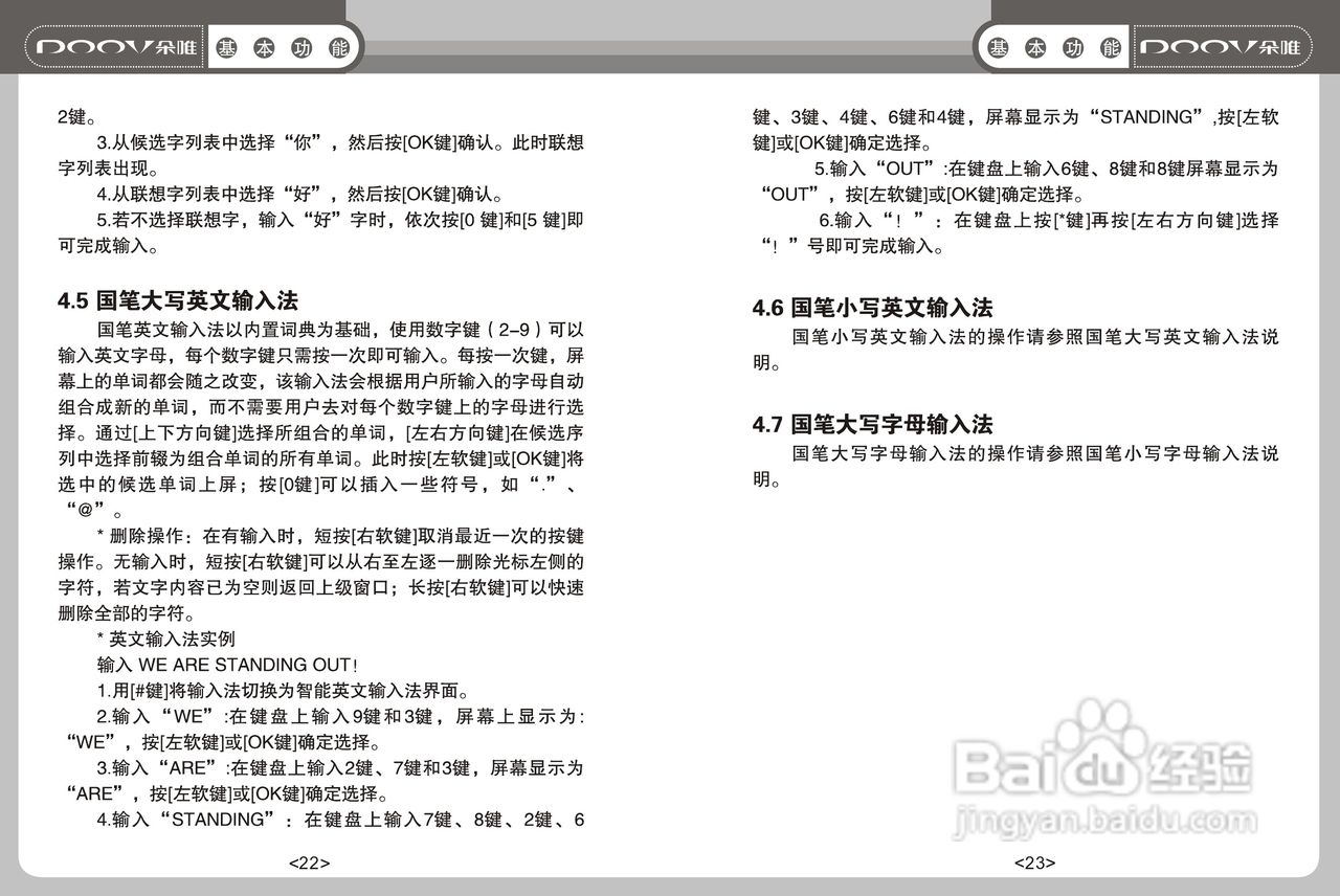 DOOV朵唯S808型手机说明书:[2]