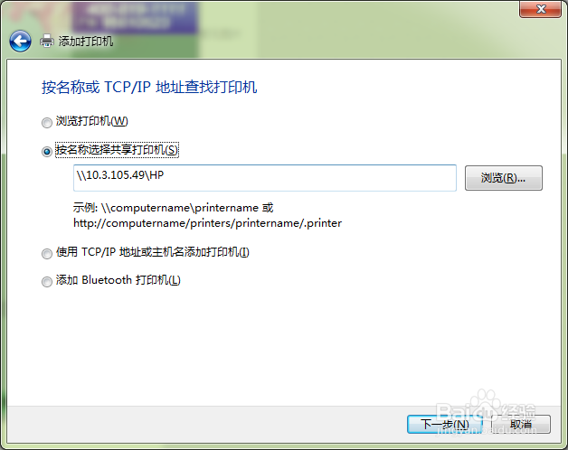 Windows 7系统添加网络打印机的步骤