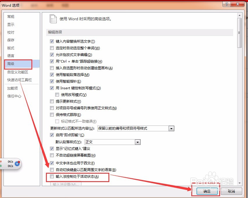word文档不能输入中文，无法切换输入法