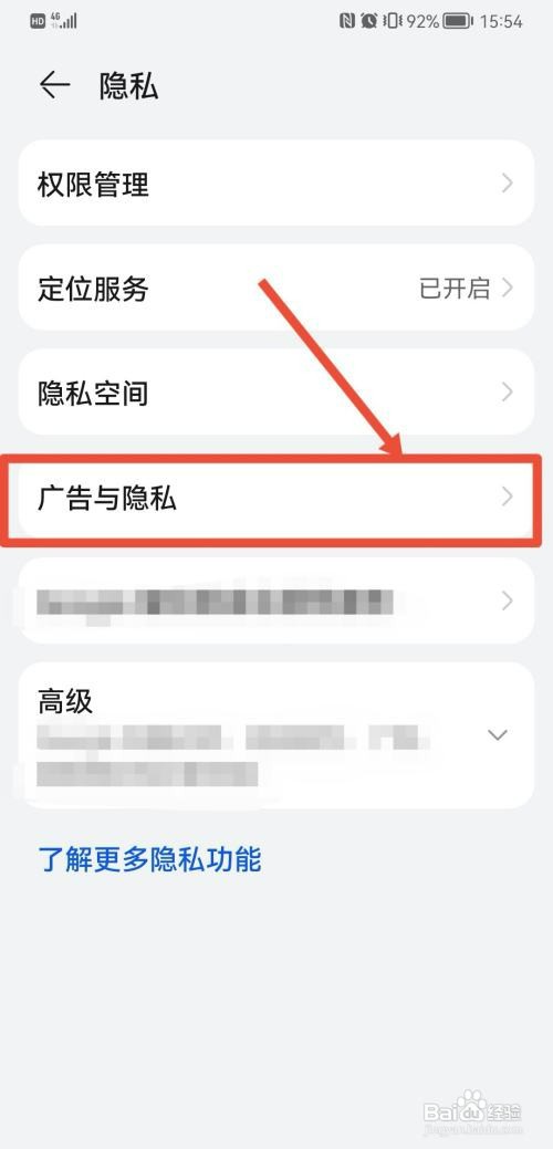 华为手机锁屏出现广告怎么才能关掉
