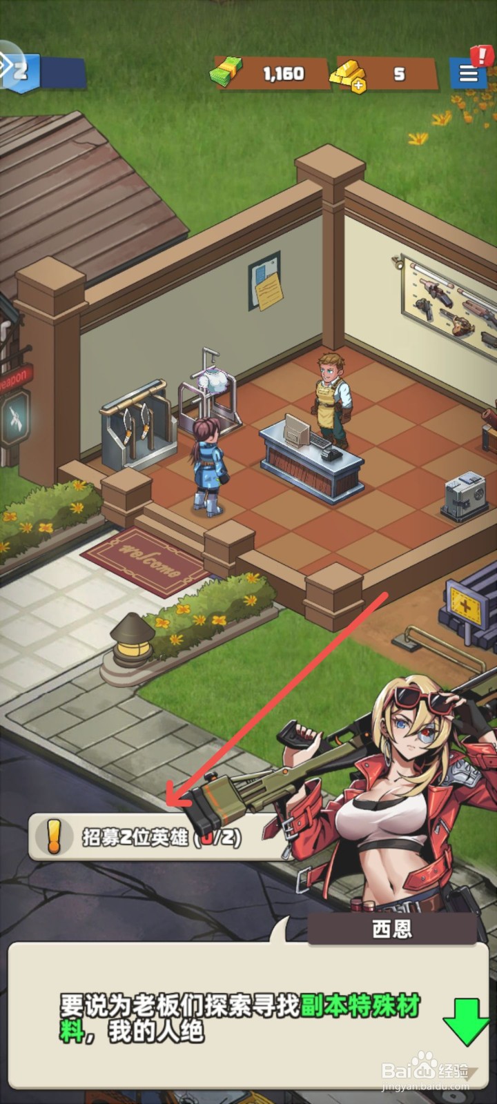生存几何游戏怎么招募两名英雄角色