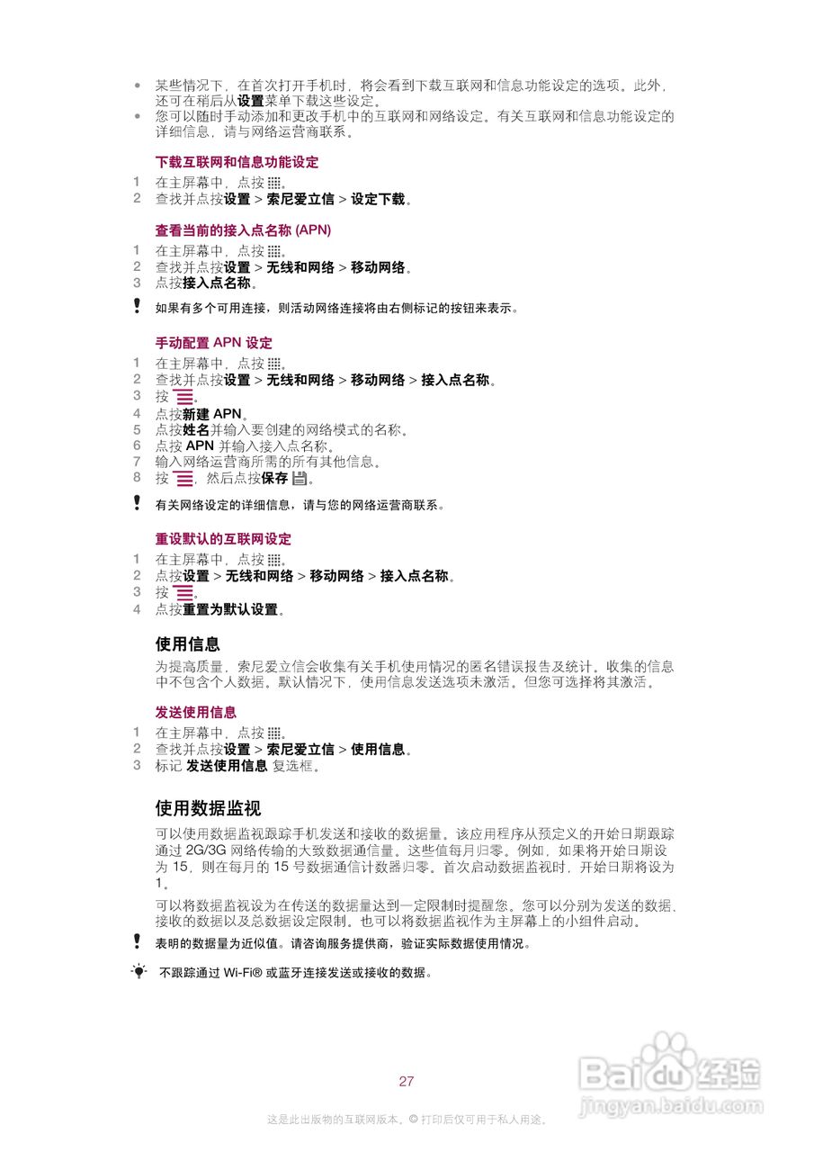 索尼爱立信ST15i手机使用说明书:[3]