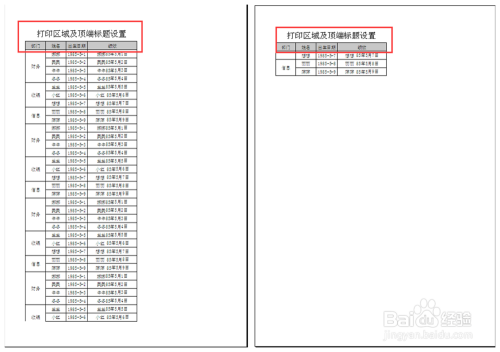 常用处理文件技巧--如何设置打印区域和顶端标题