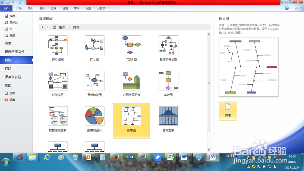 如何使用Visio2010创建因果图