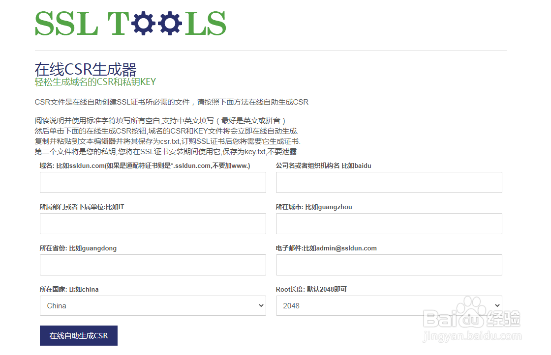 SSL证书的申请流程
