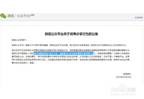 微信公共平台反对公众号诱导分享行为