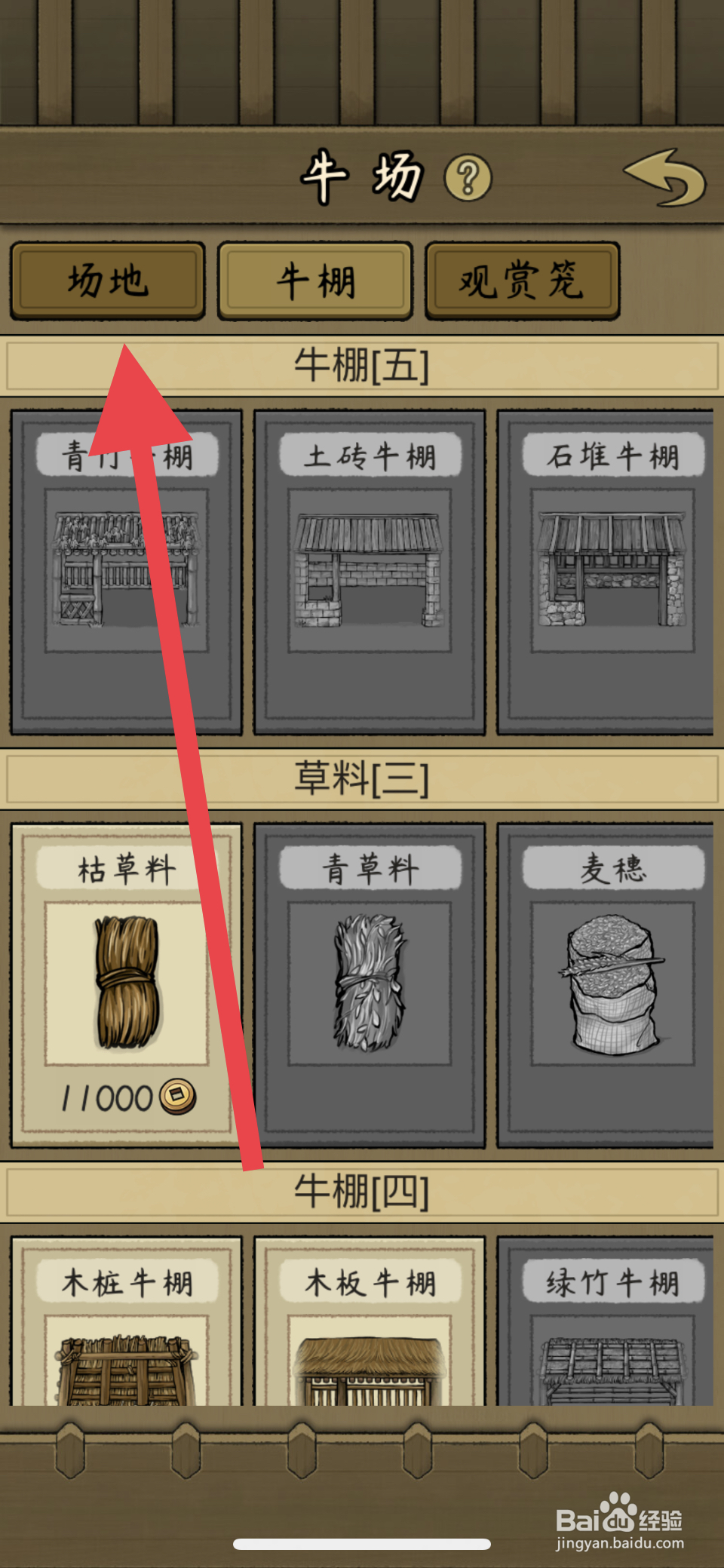 叫我养牛王砖绳围栏怎么解锁