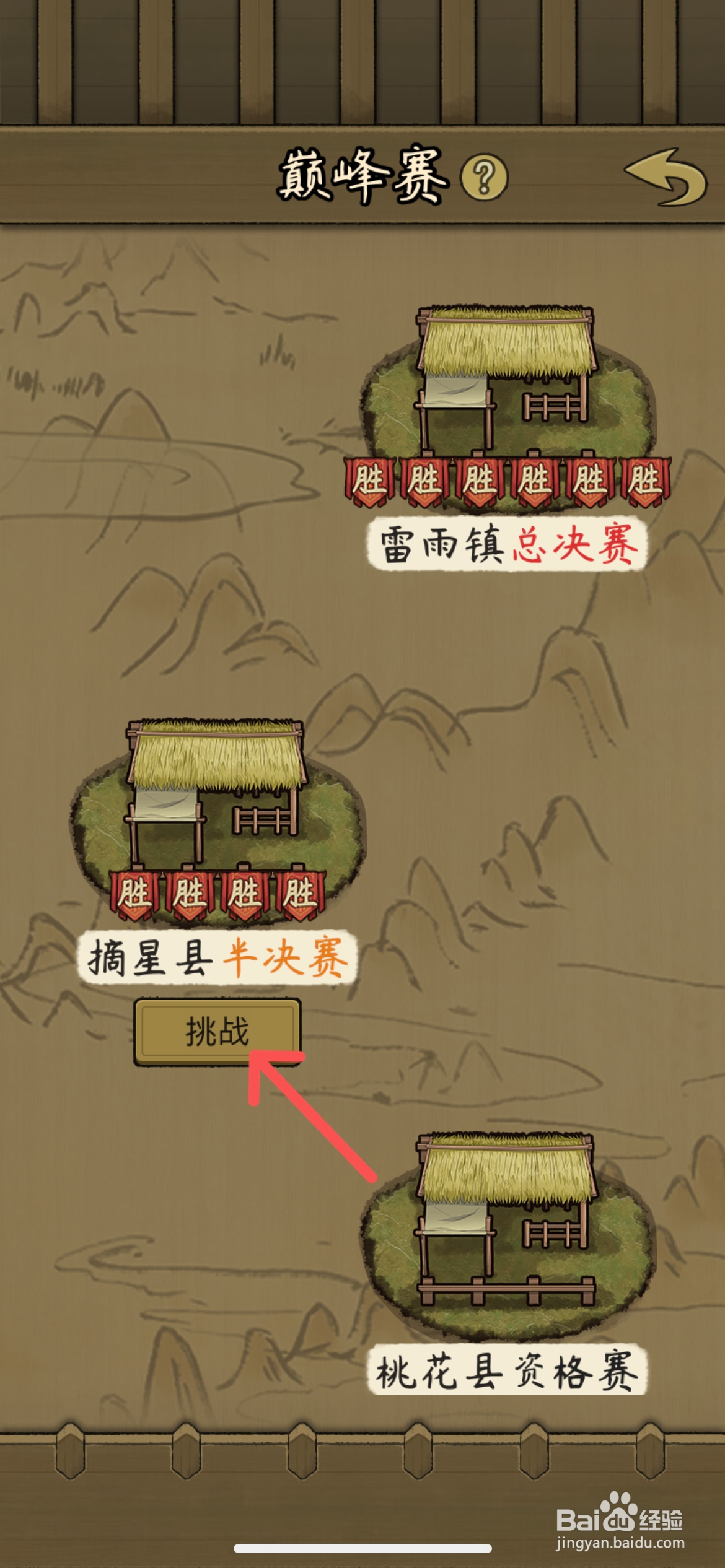 叫我养牛王如何挑战摘星县半决赛