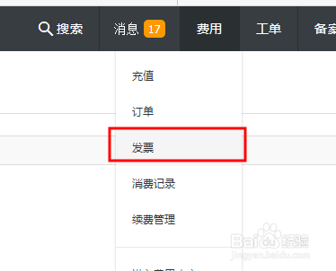 阿里云 如何申请发票