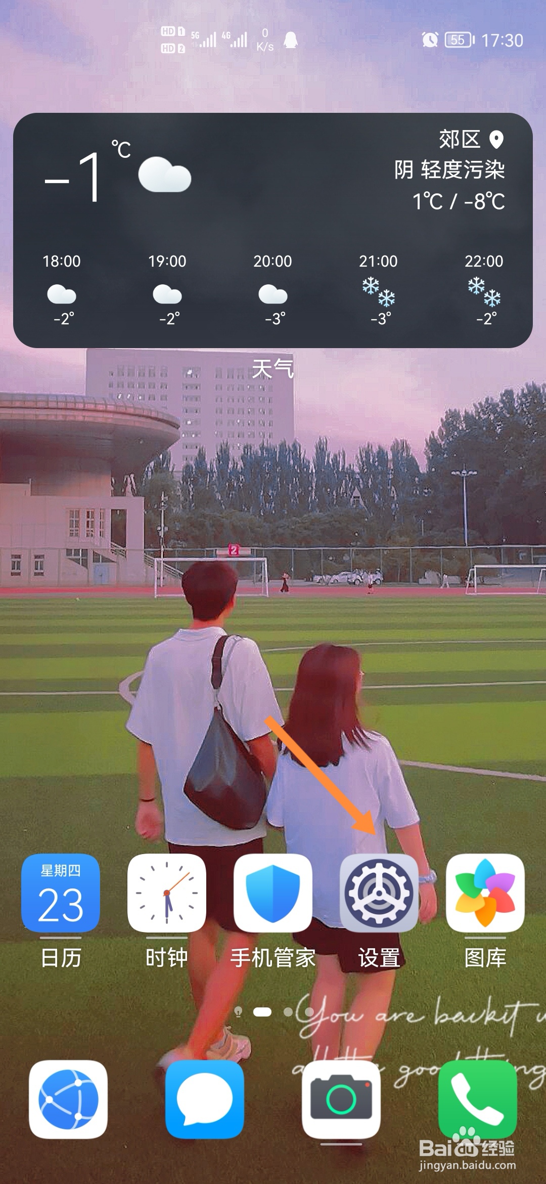 华为P40怎样开启免打扰