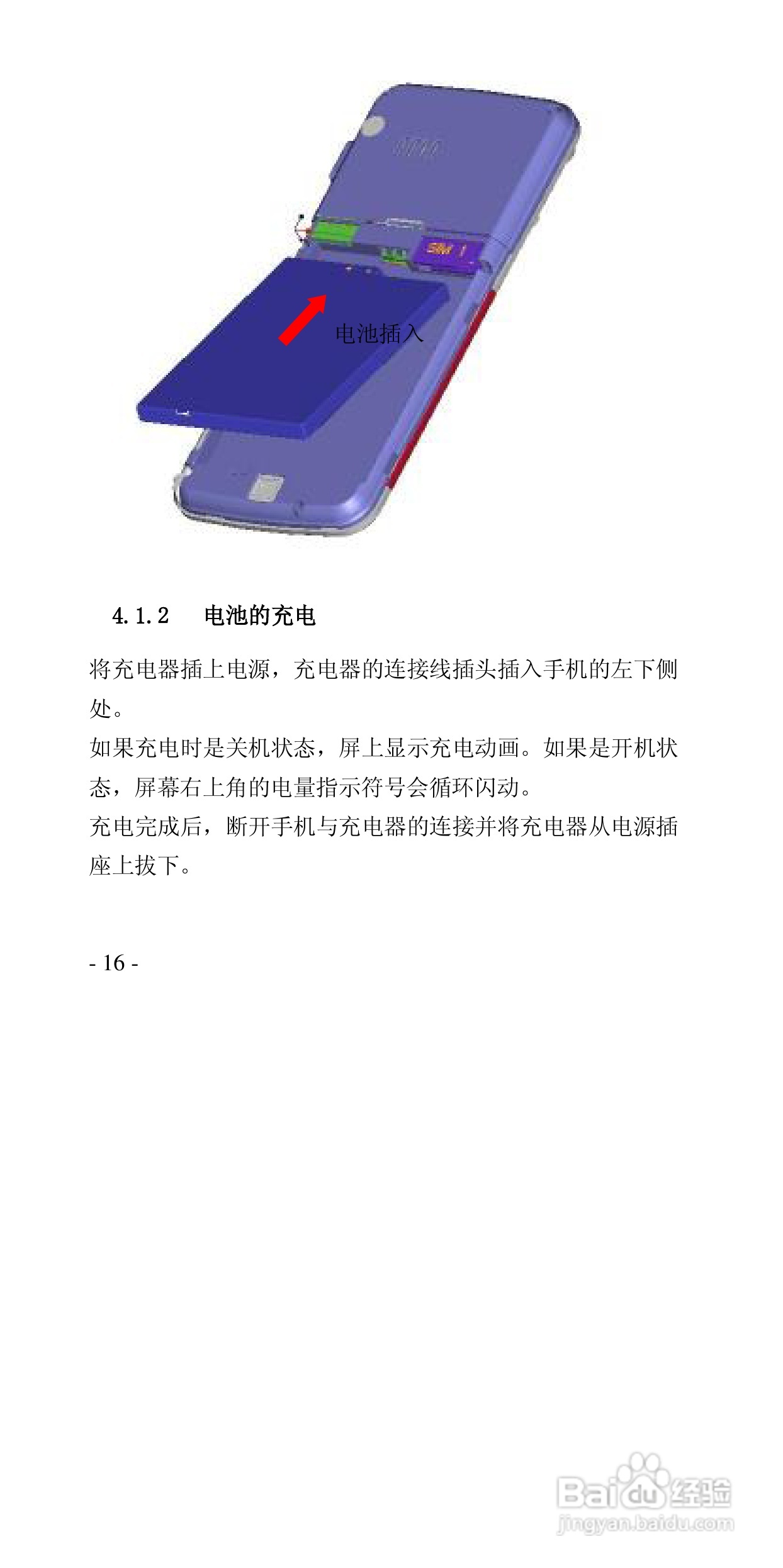 华唐VT-V59手机使用说明书:[2]