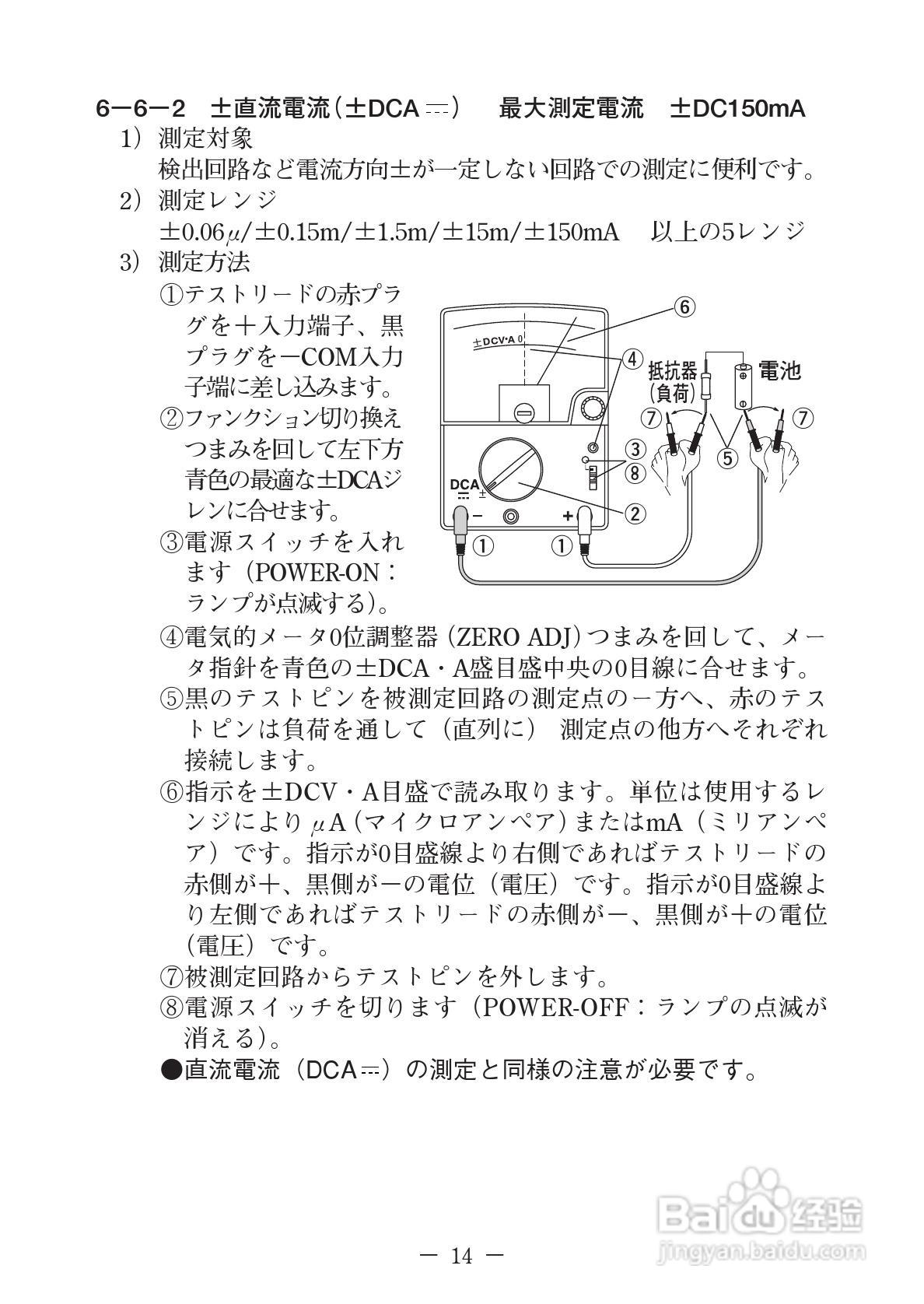 日本三和Sanwa模拟式万用表EM-7000说明书:[2]