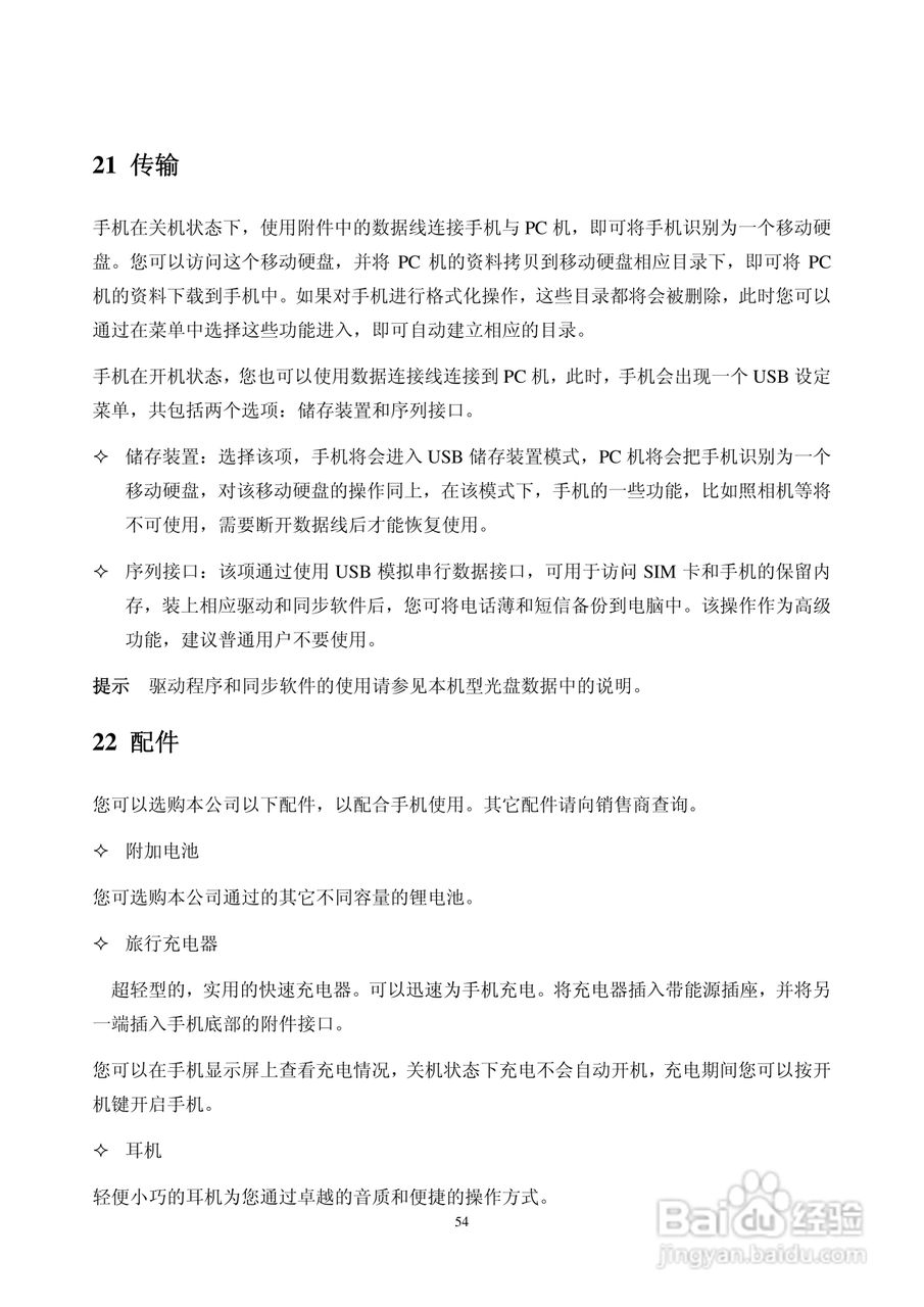 华唐VT-T703手机使用说明书:[6]