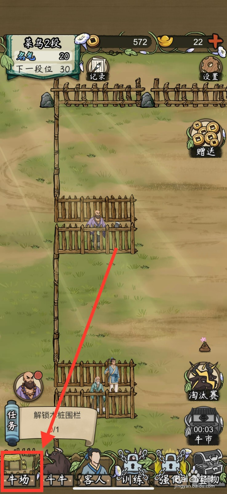 叫我养牛王解锁木桩围栏的方法