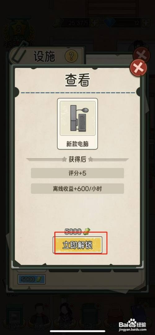 我的亿万富翁之路如何才能解锁新款电脑
