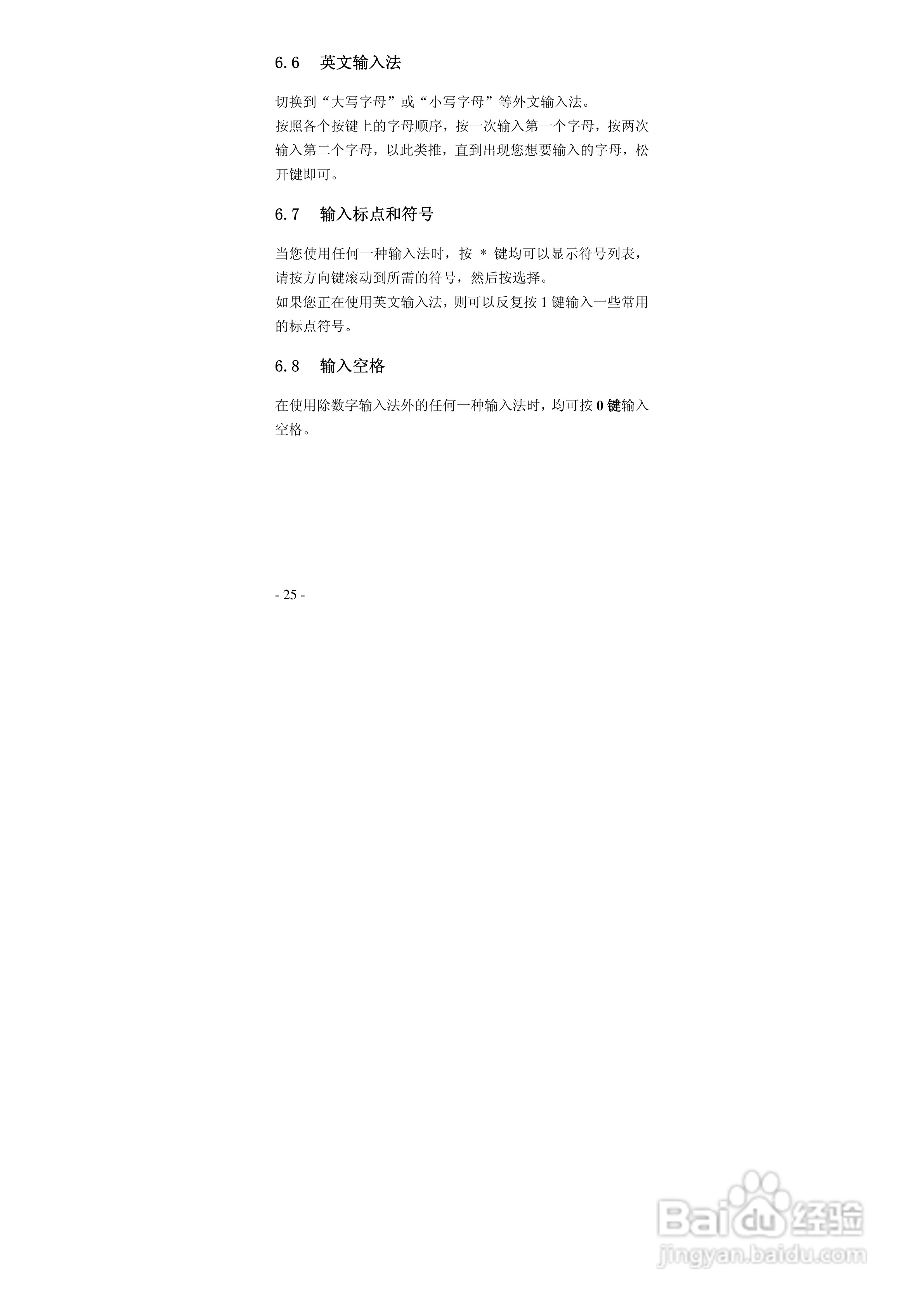 华唐VT-R103手机使用说明书:[3]