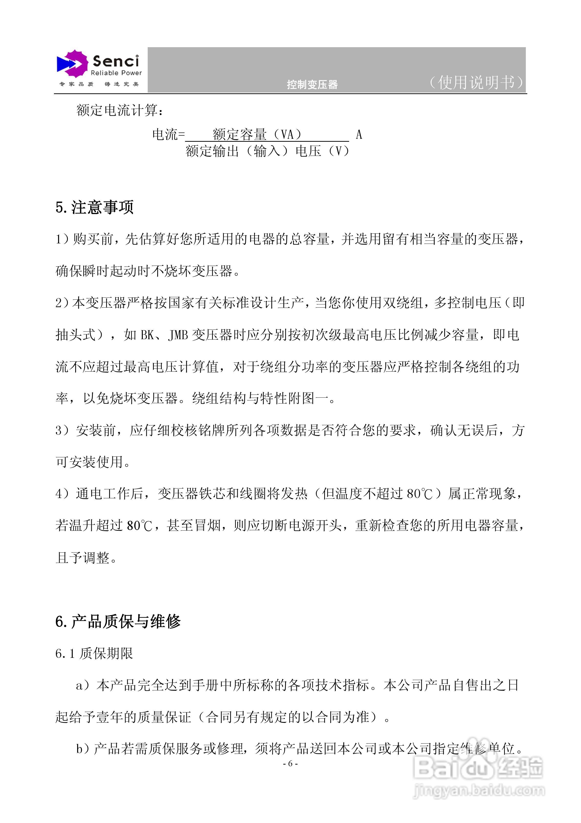 盛驰JBK3控制变压器说明书:[1]
