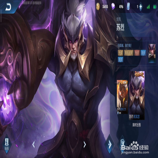 王者荣耀中苏烈怎样玩比较厉害?