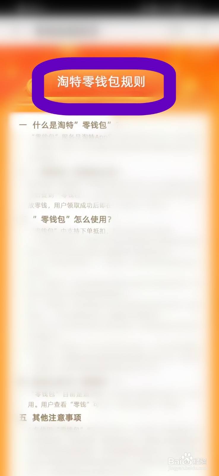 怎么查看淘特零钱包规则内容?