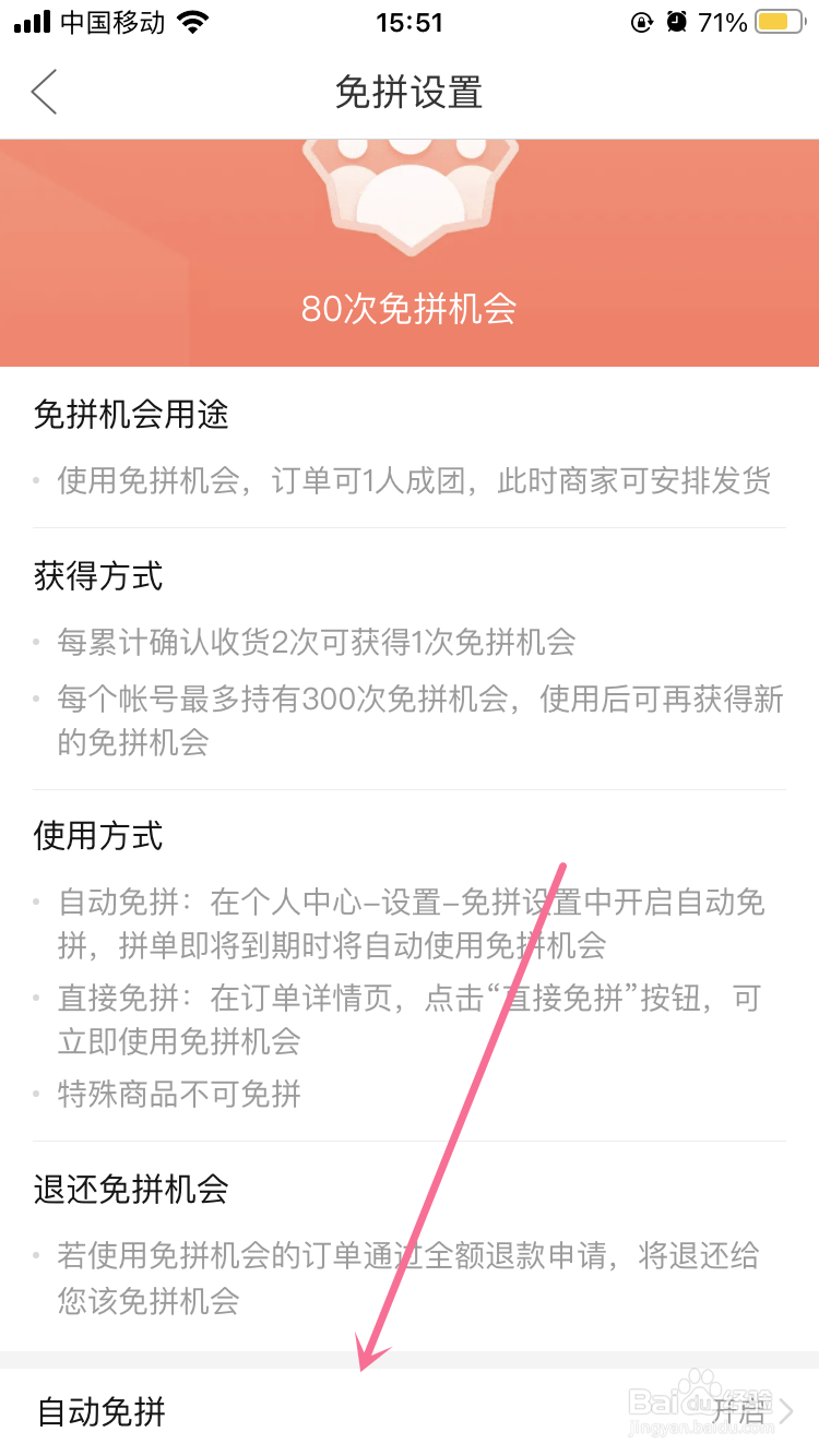 拼多多如何关闭自动免拼