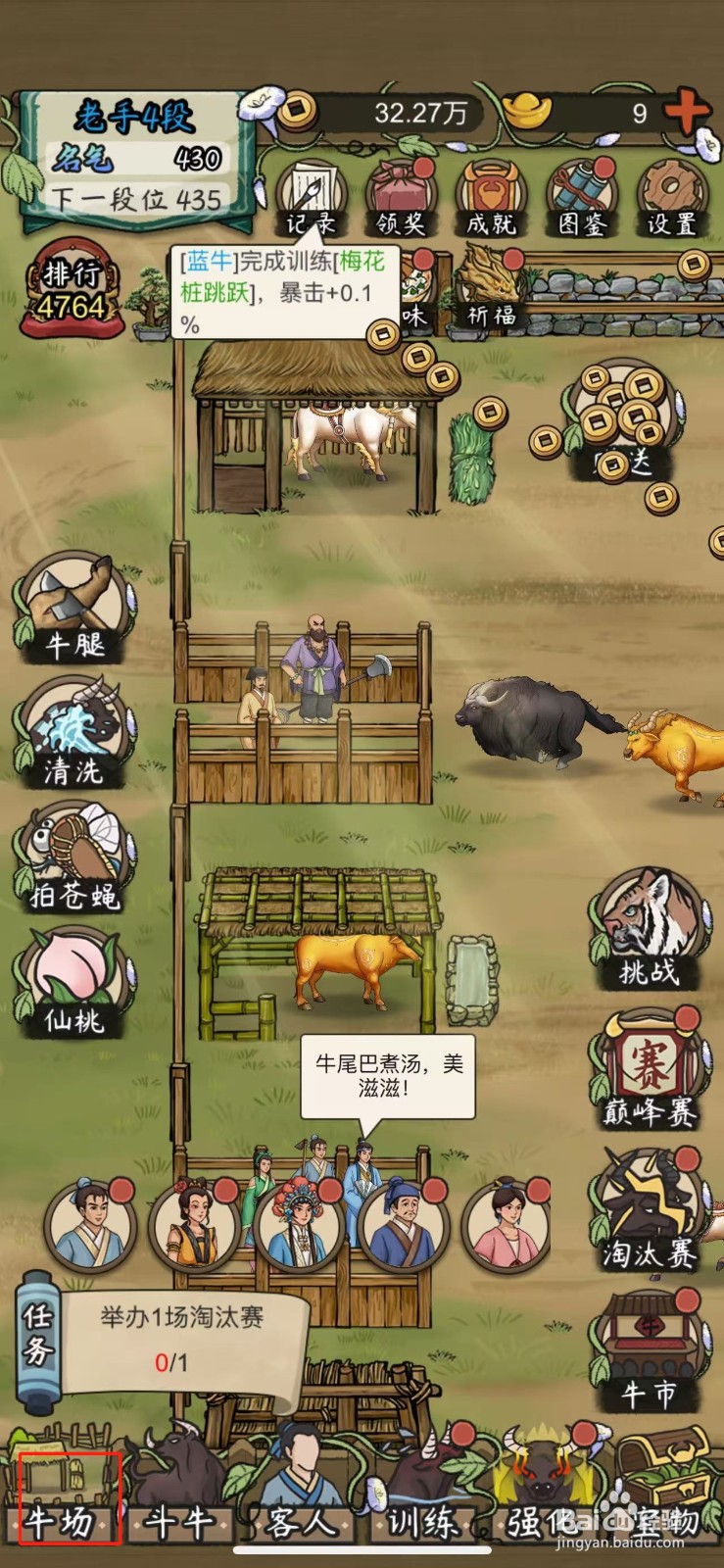 叫我养牛王如何使用麦穗