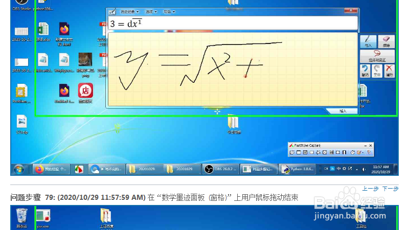 win7附件里的数学公式输入工具