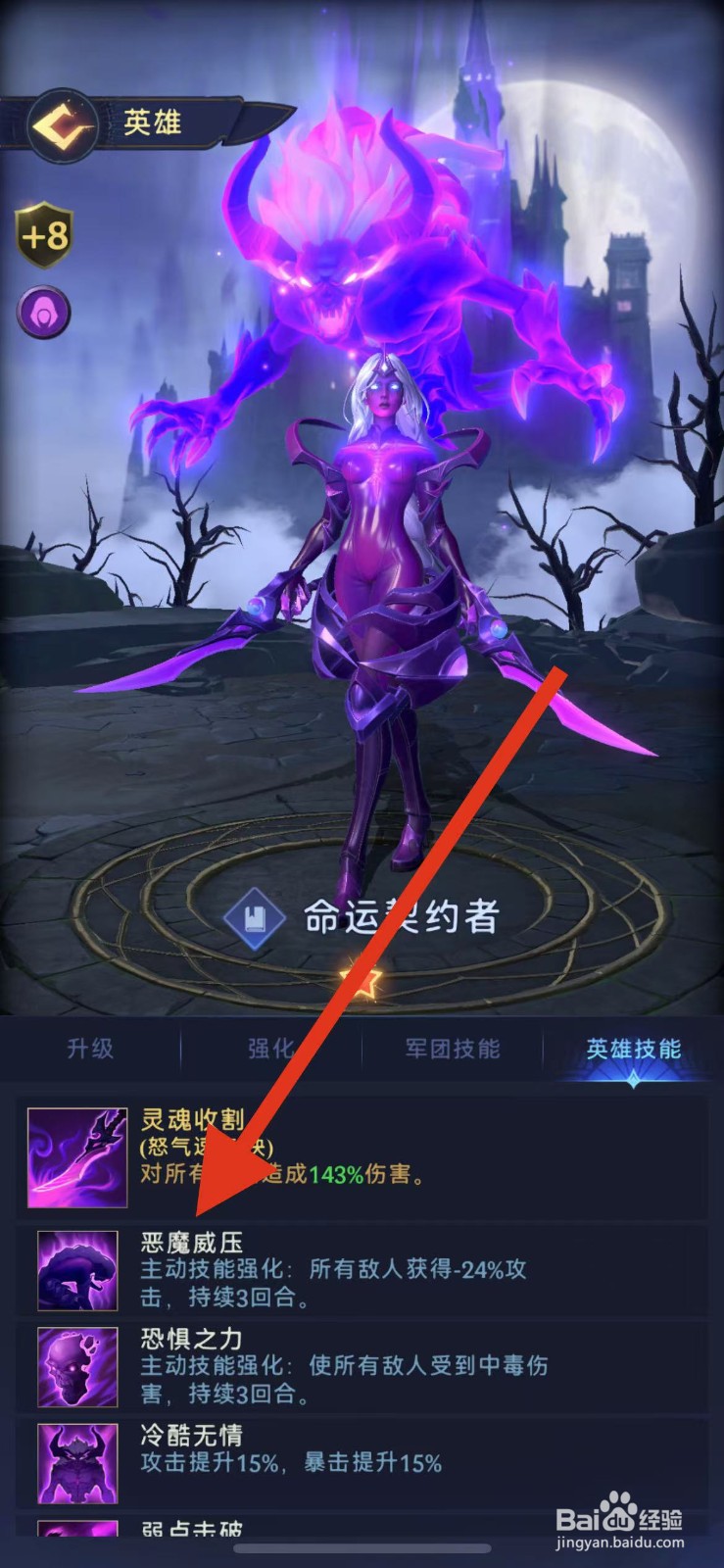 帝国与魔法如何查看命运契约者的恶魔威压？