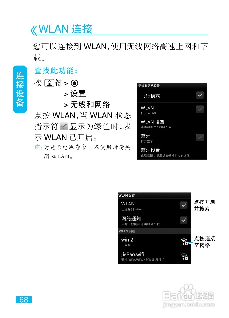 摩托罗拉ME722手机（里程碑2）简体中文说明书:[7]