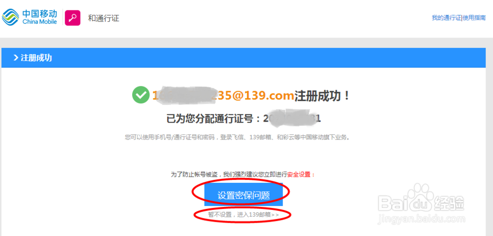 如何注册免费版139邮箱