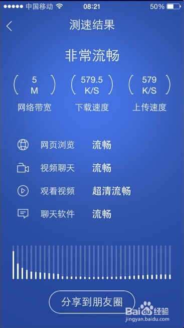 苹果手机如何测试网速