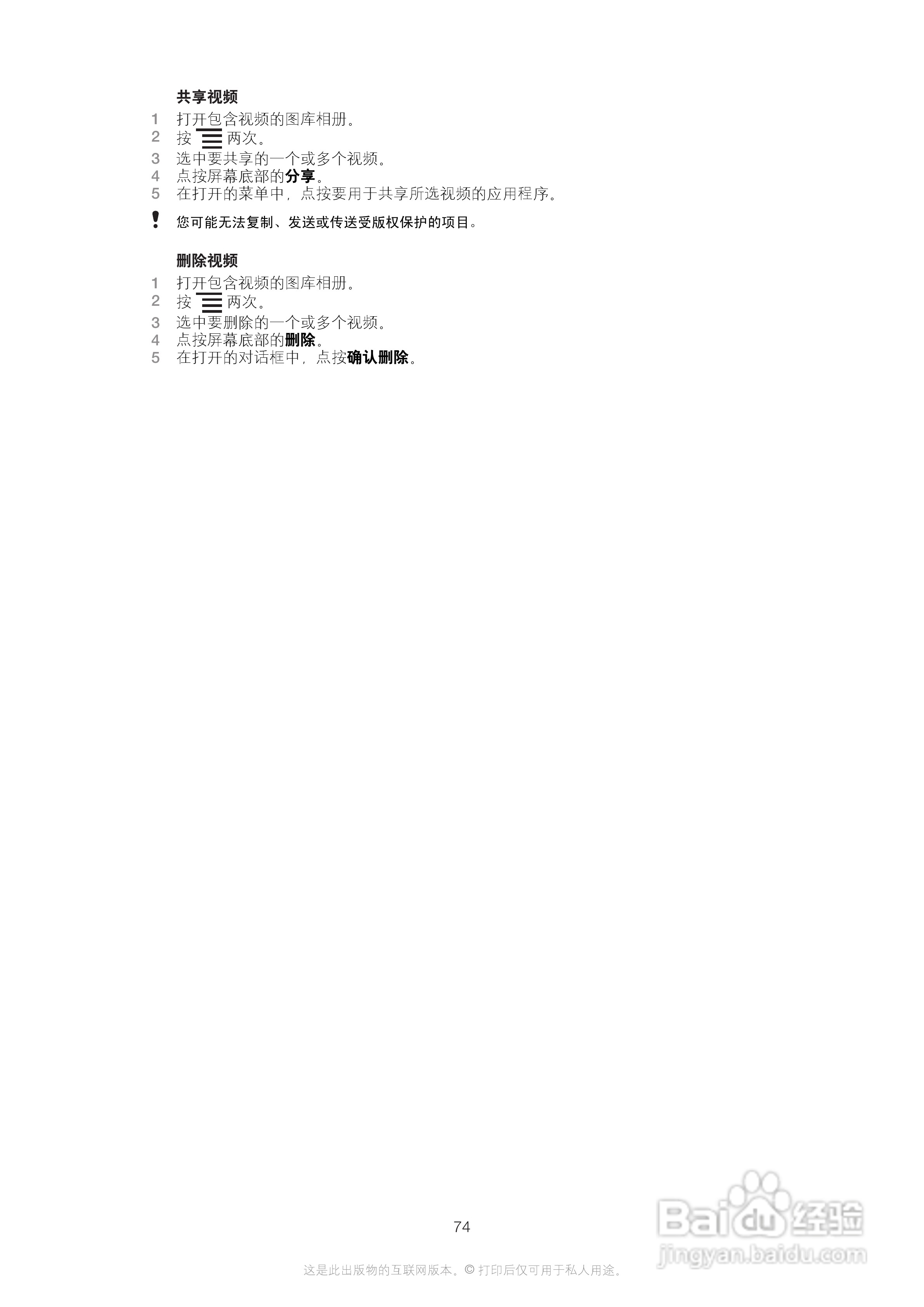 索尼爱立信R800i手机使用说明书:[8]