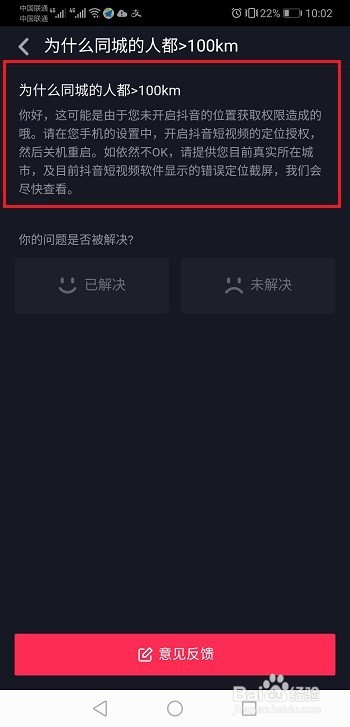 抖音为什么同城的人都大于100km？