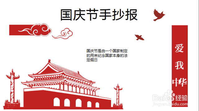 国庆节手抄报