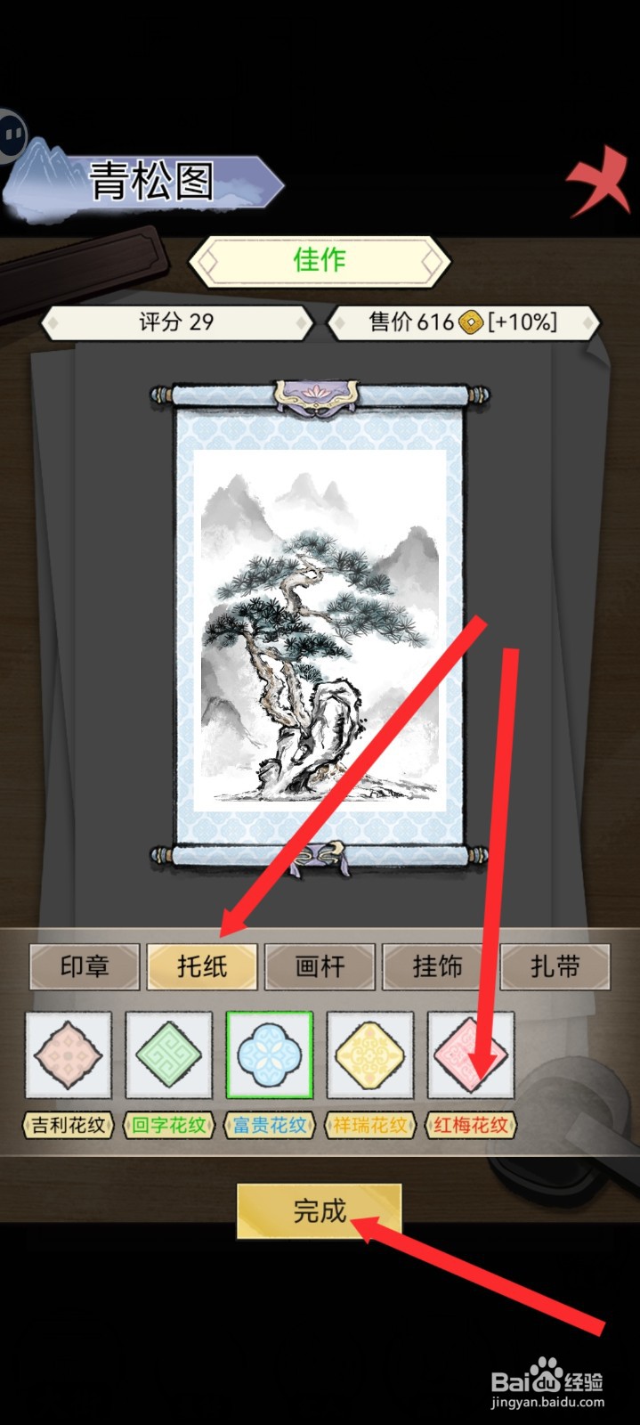 水墨记如何使用红梅花纹托纸创作青松图