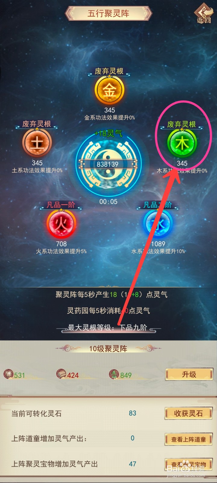 凡人传说如何提升灵根等级
