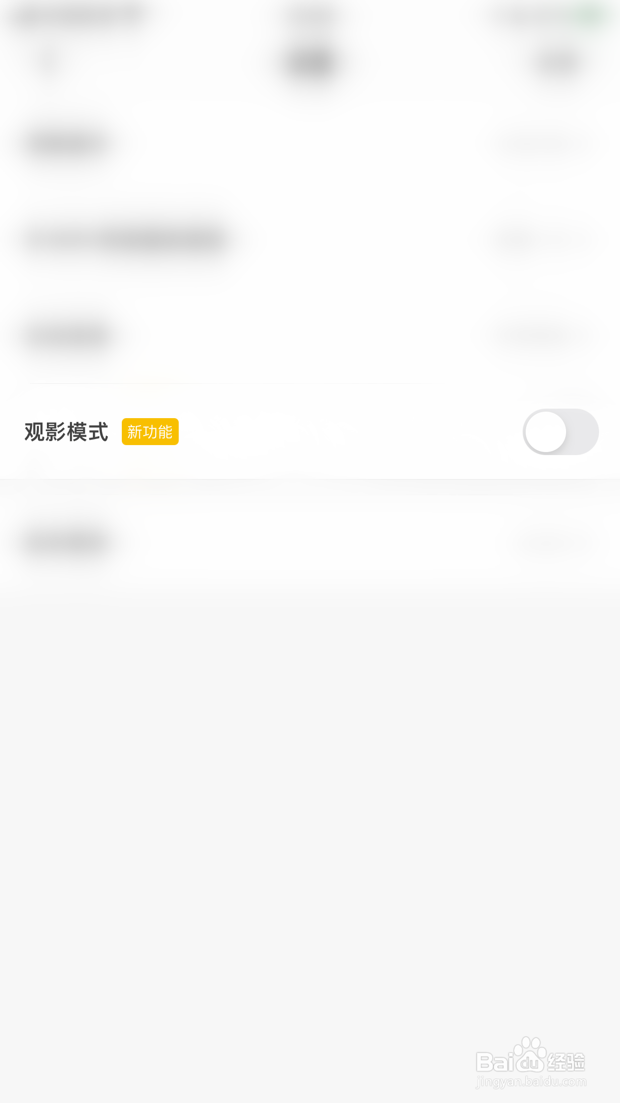果果视频如何启用观影模式