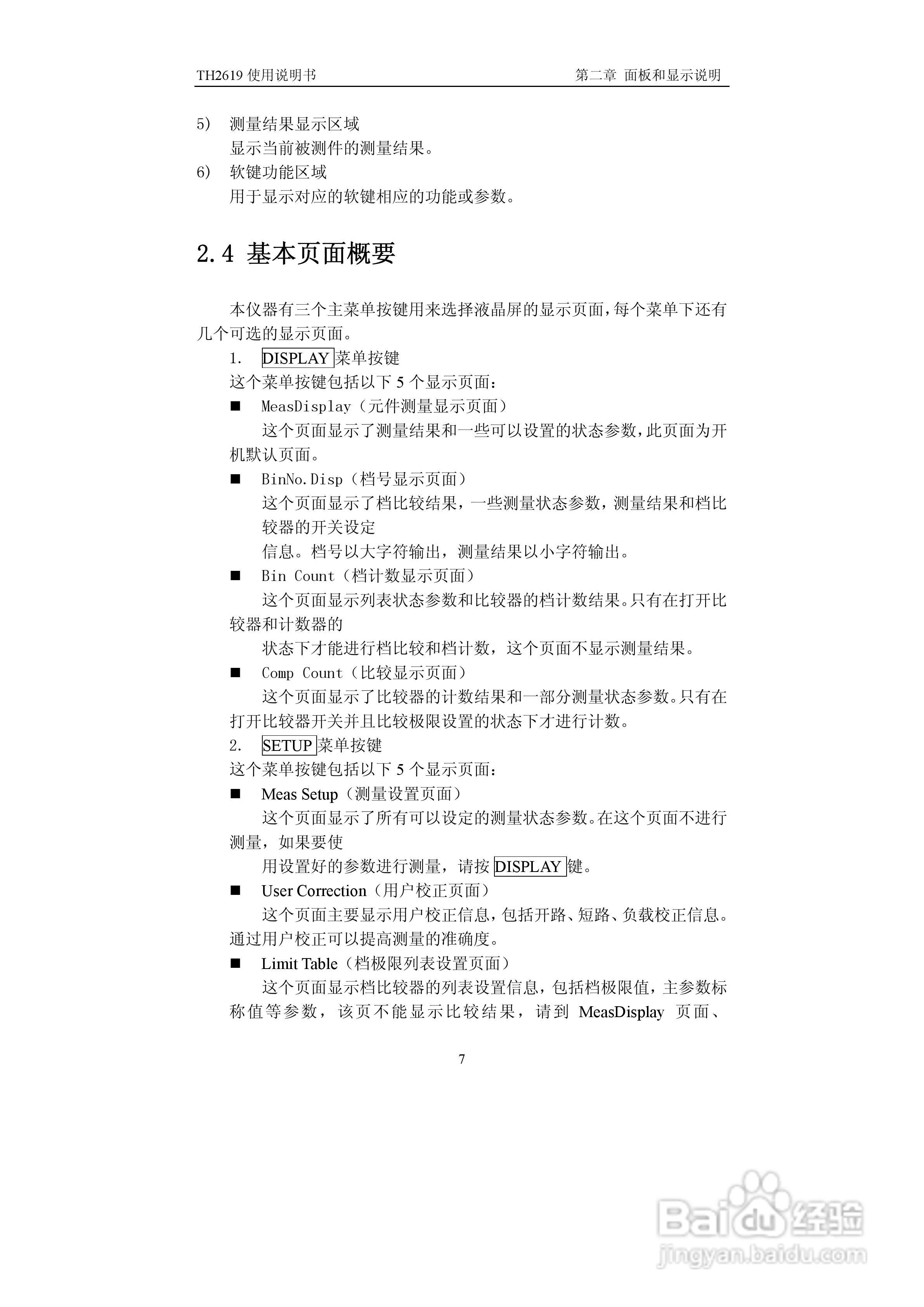 锦流源电子TH2619大电容测试仪说明书:[2]