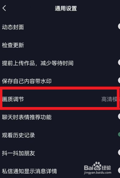 抖音怎么设置标清画质