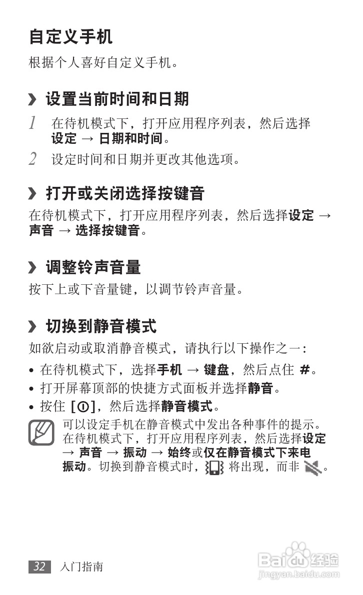 三星GT-I9103手机使用说明书:[4]