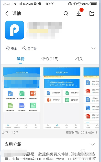 手机PDF文件转化为PPT