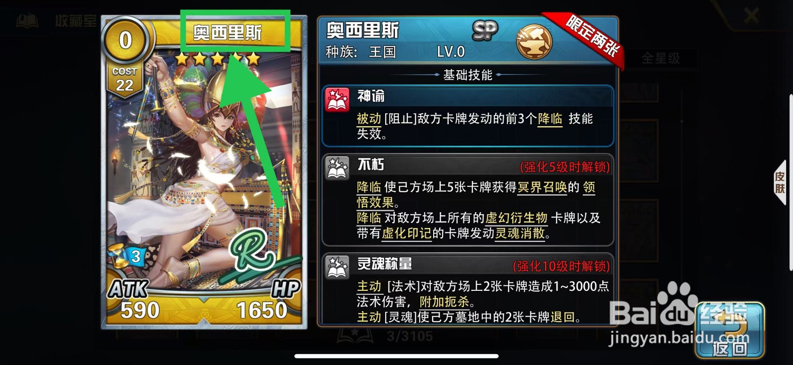 魔卡幻想怎么查看卡牌奥西里斯