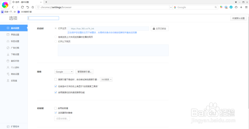 2017版360极速浏览器,避免单击窗口就被关闭
