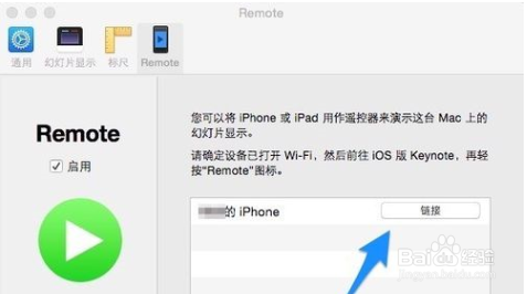 如何使用iPhone控制其它设备上的Keynote文档