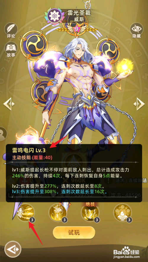 【万灵幻想】查看威斯的雷鸣电闪的攻略