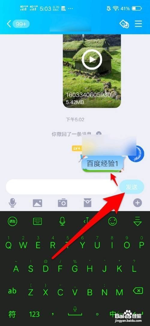 QQ怎么重新编辑撤回的发言