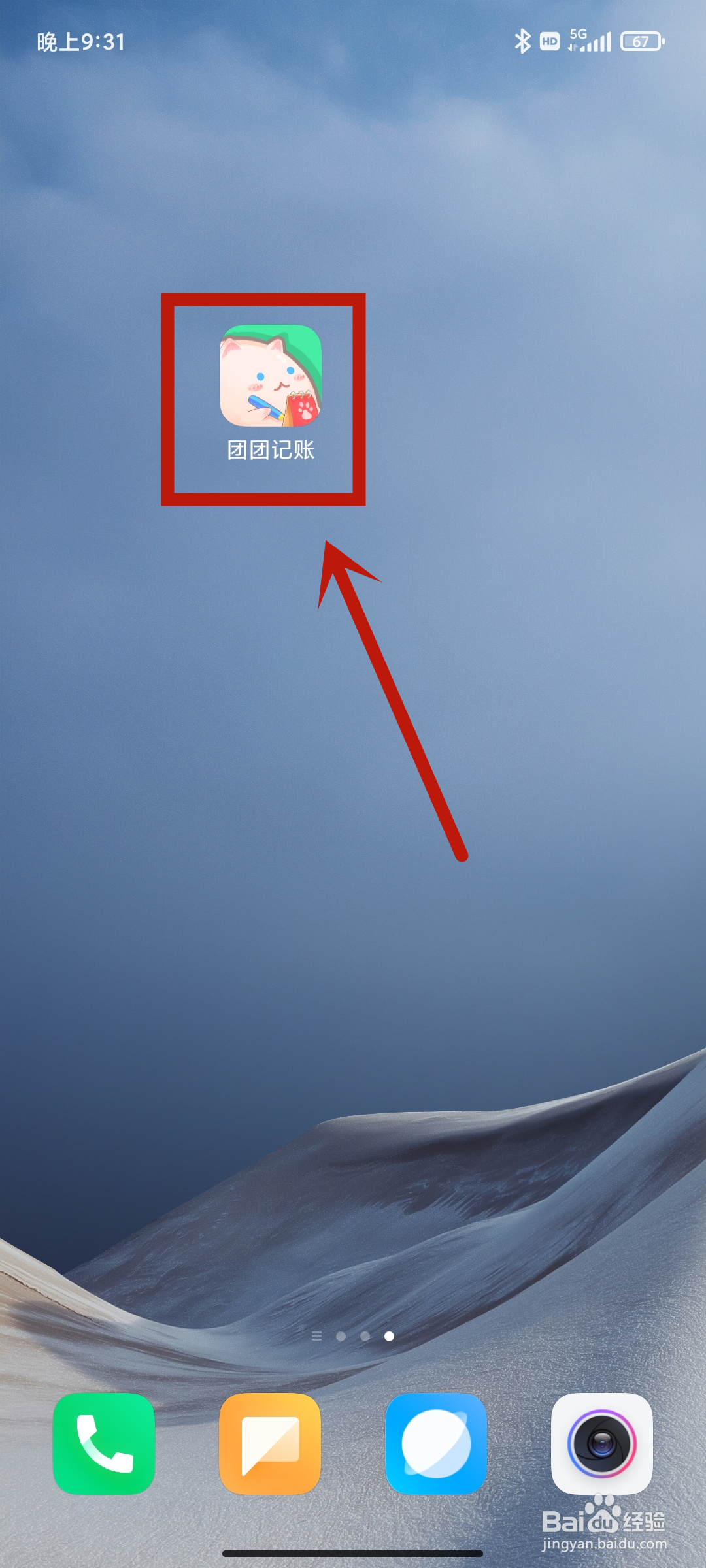 团团记账App在哪里查看【记账天数】？