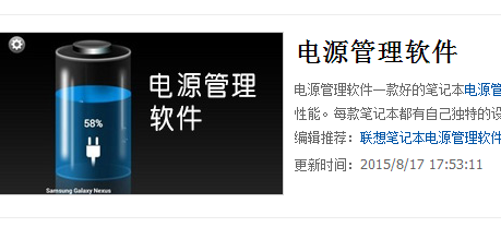 电脑电池显示充电但是却一直充不进去怎么办