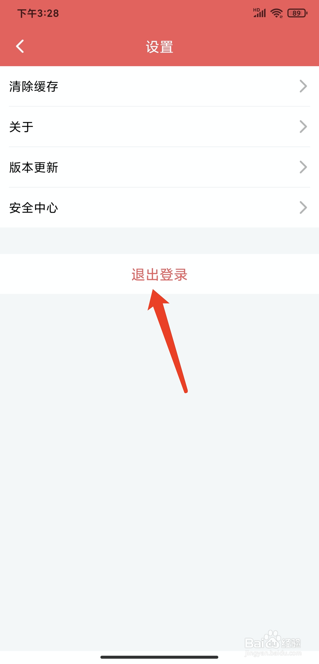 手机配音神器app怎样退出登录