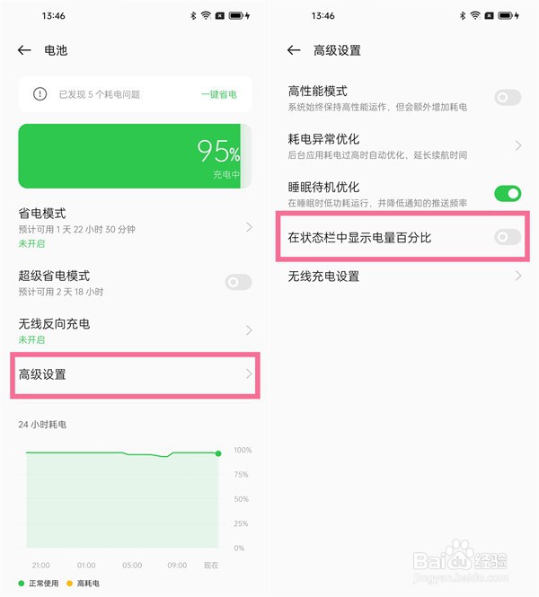 opporeno9pro如何开启状态栏显示电量数字