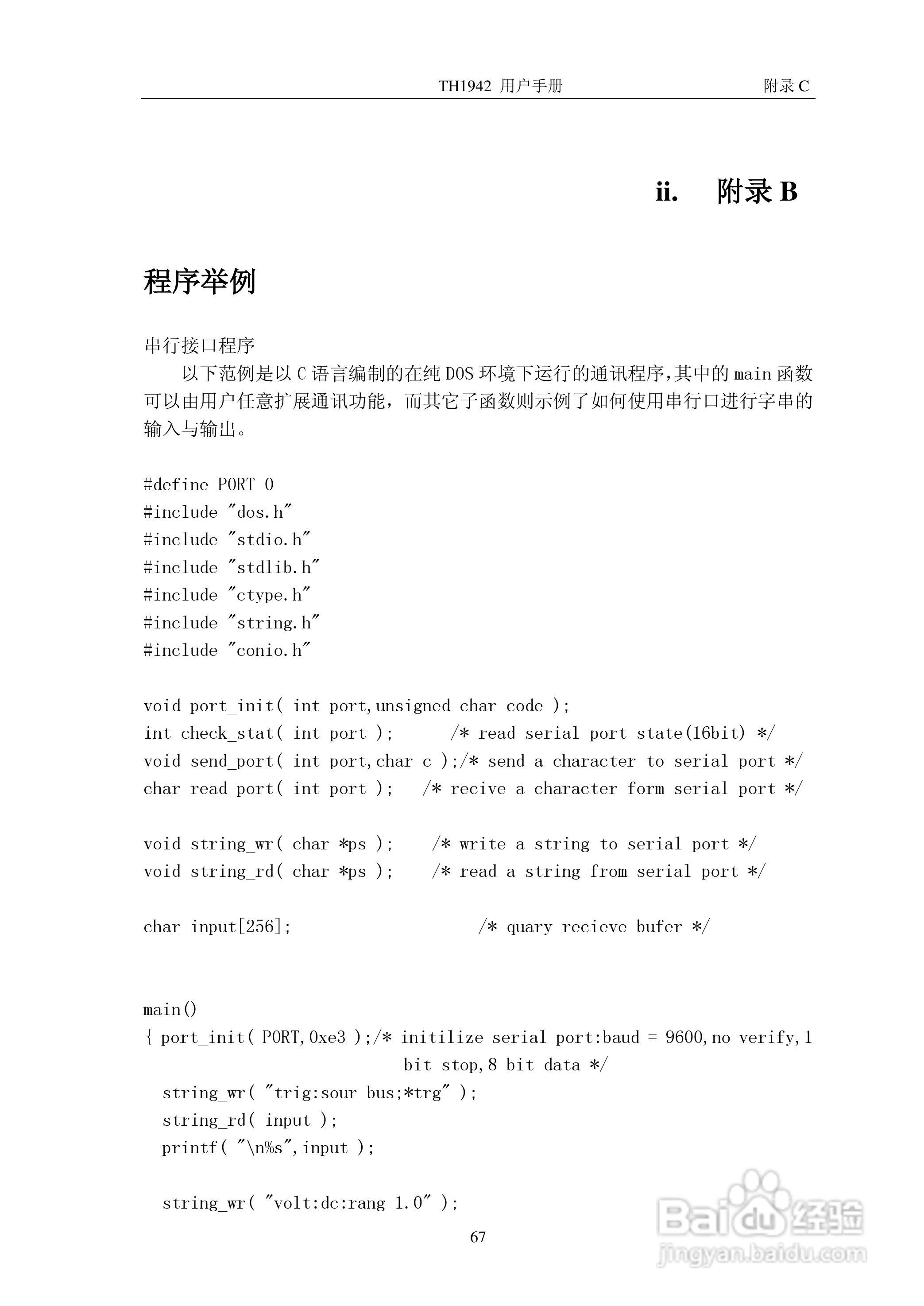 锦流源电子TH1942数字多用表说明书:[8]